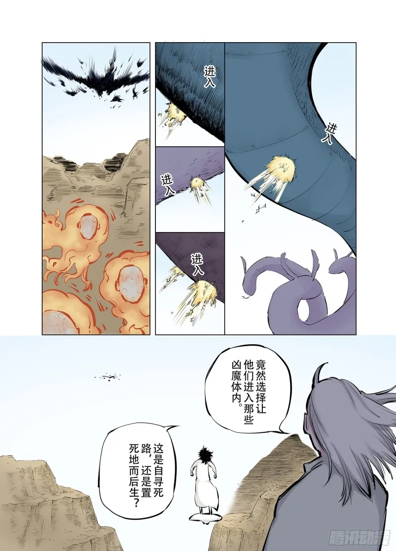 第91话 并肩作战之时 上 第53页
