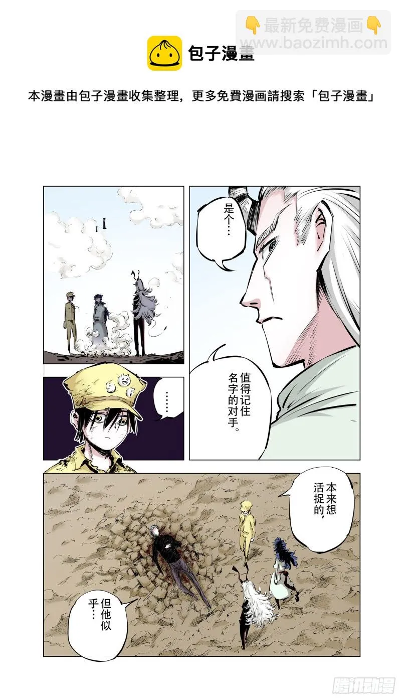 第91话 并肩作战之时 上 第54页