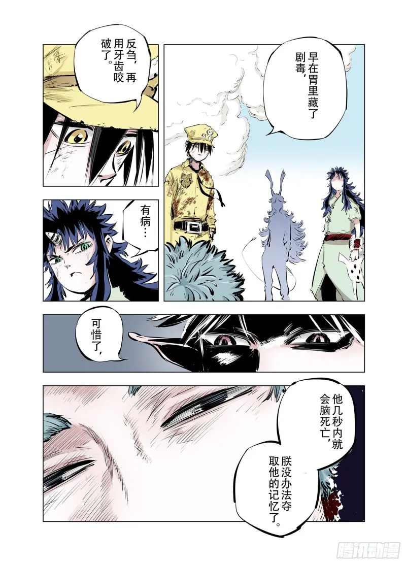 第91话 并肩作战之时 上 第55页