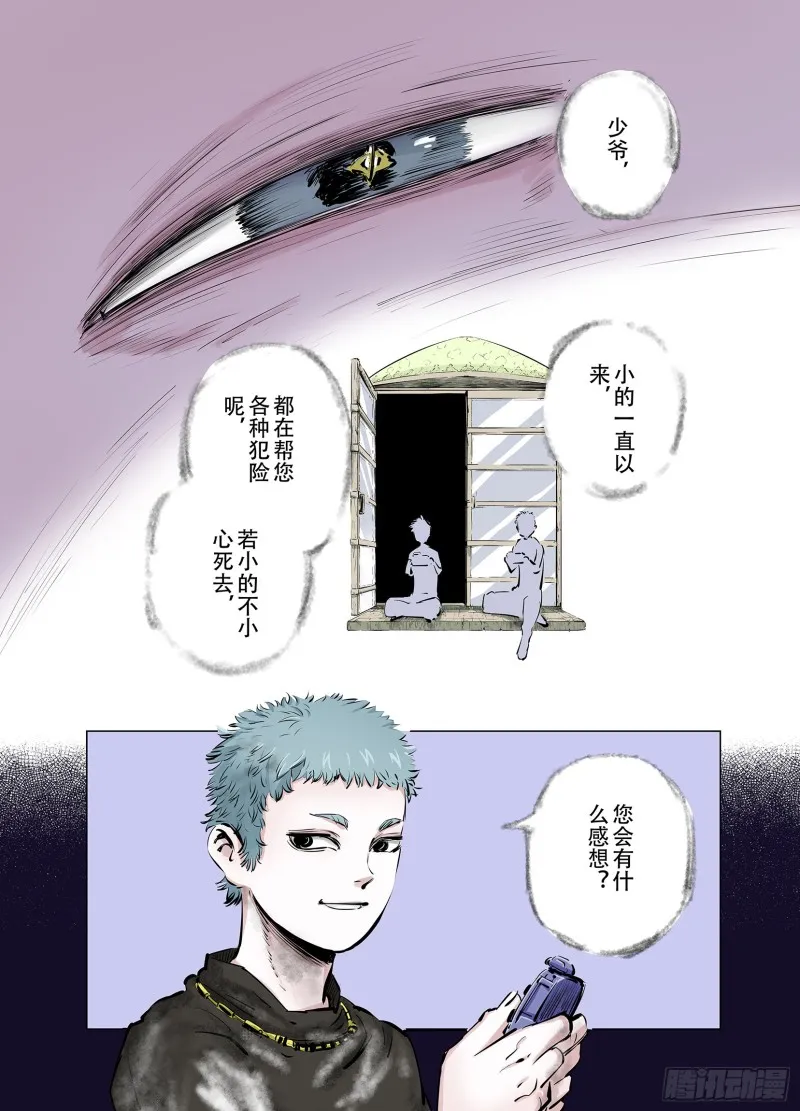 第91话 并肩作战之时 上 第56页