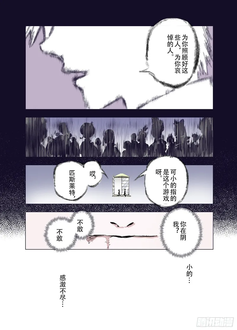 第91话 并肩作战之时 上 第58页