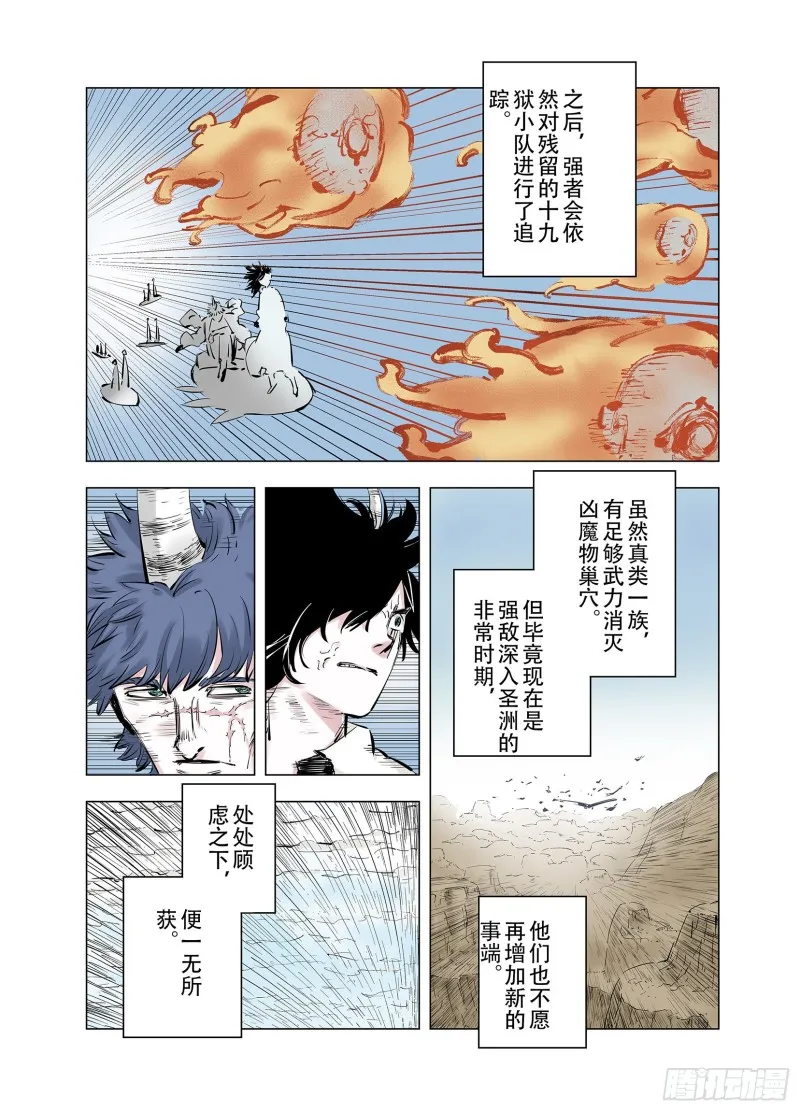 第91话 并肩作战之时 上 第62页