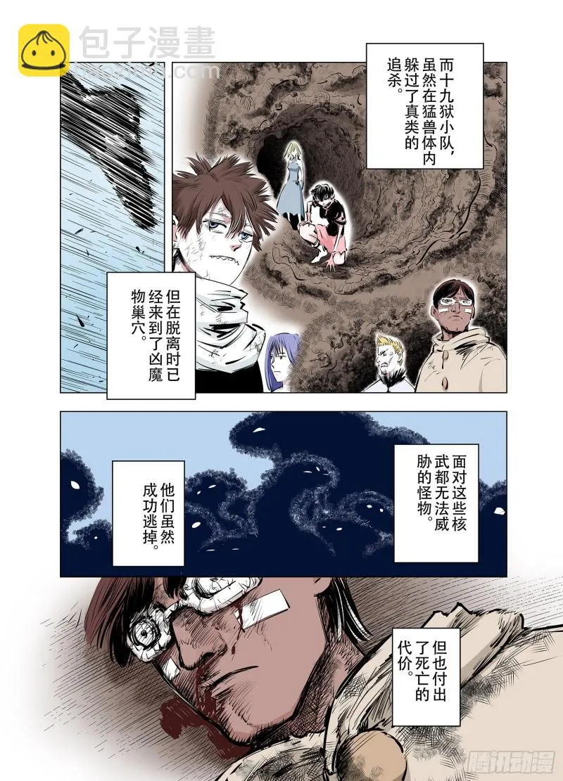 第91话 并肩作战之时 上 第63页