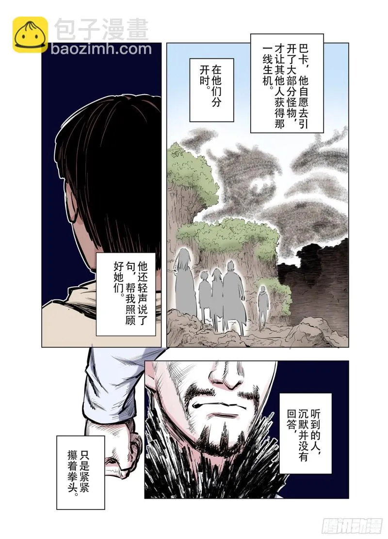 第91话 并肩作战之时 上 第64页