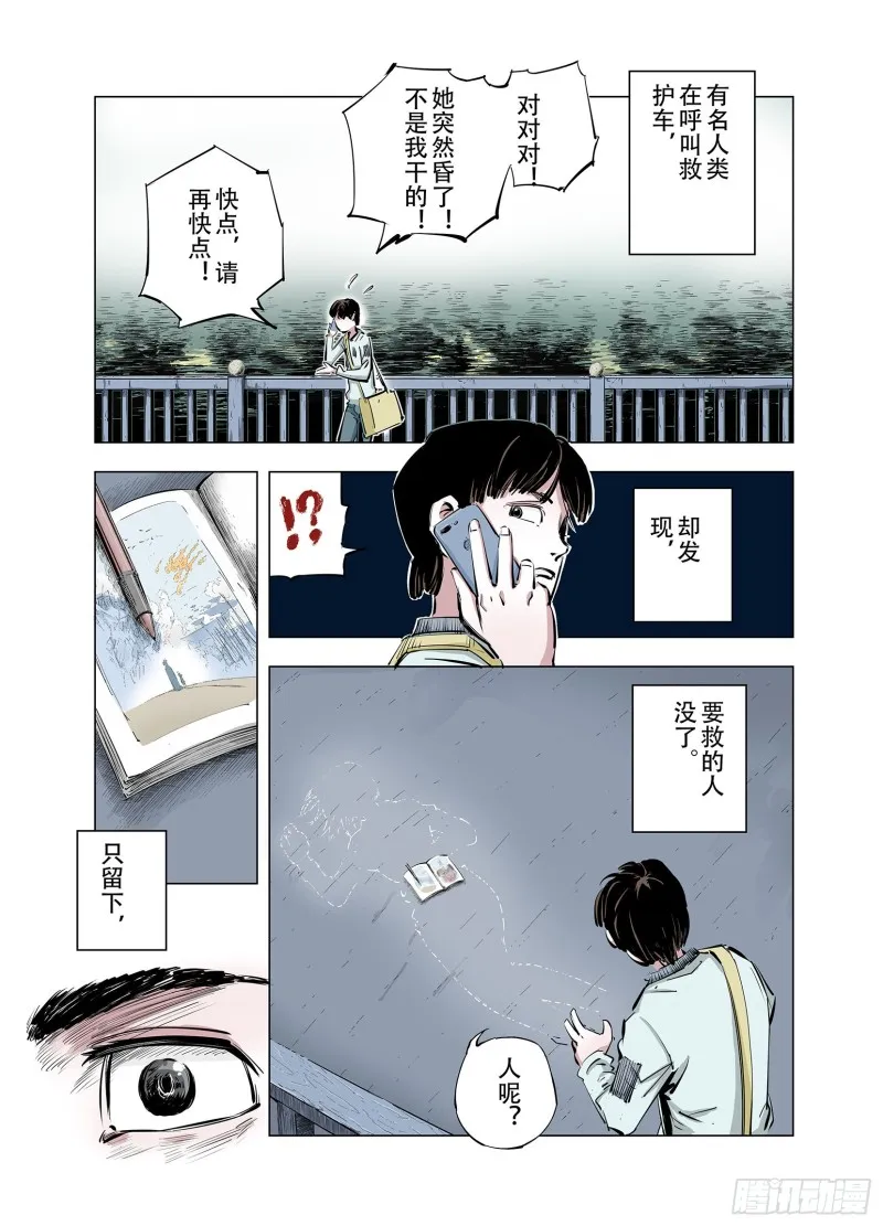 第91话 并肩作战之时 上 第66页