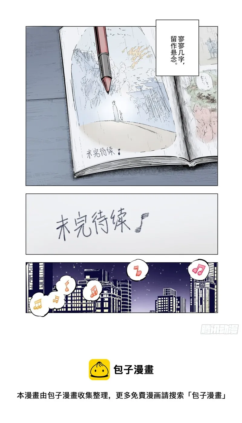 第91话 并肩作战之时 上 第67页