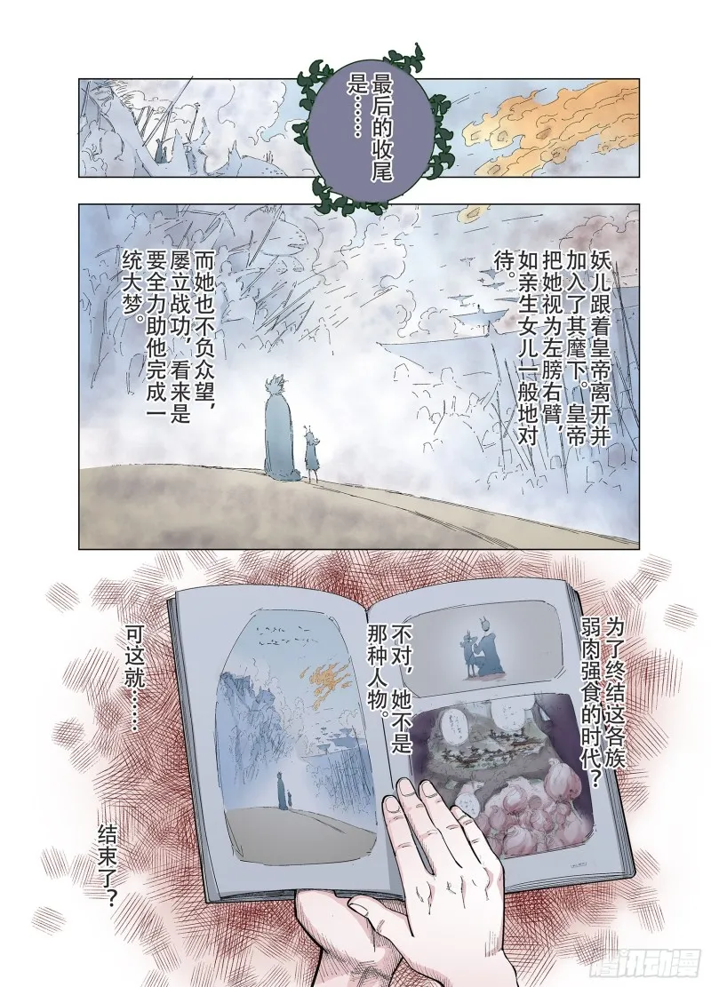 第90话 倒数时刻 第2页