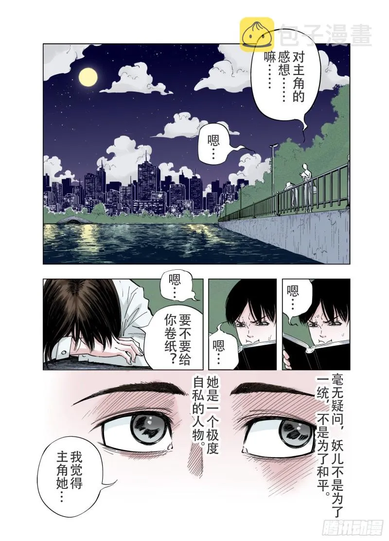 第90话 倒数时刻 第3页