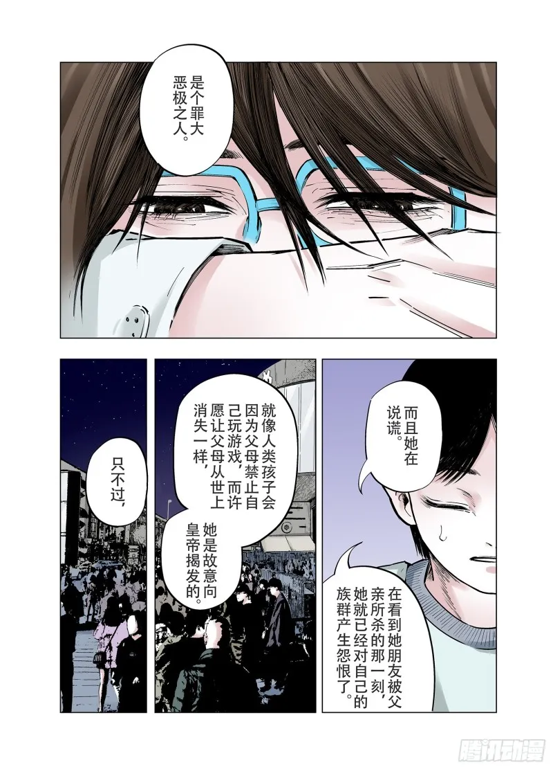 第90话 倒数时刻 第4页