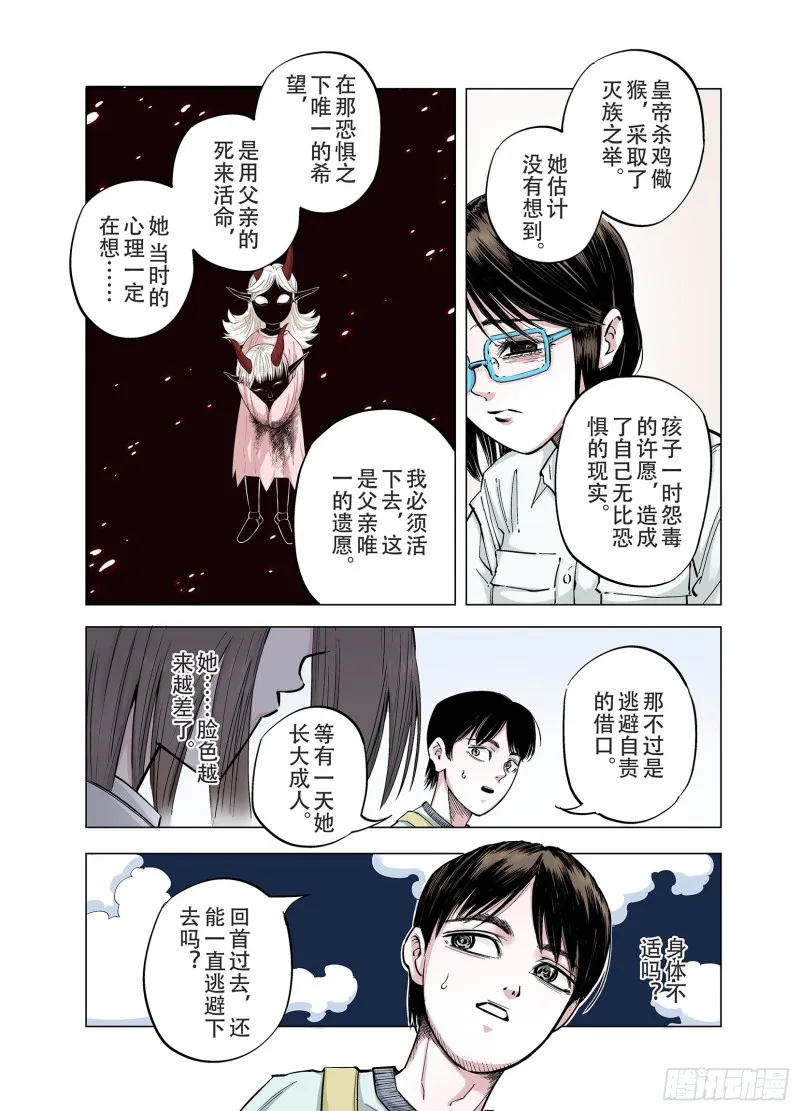 第90话 倒数时刻 第5页
