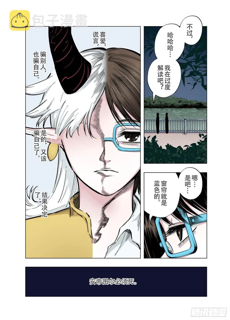 第90话 倒数时刻 第6页