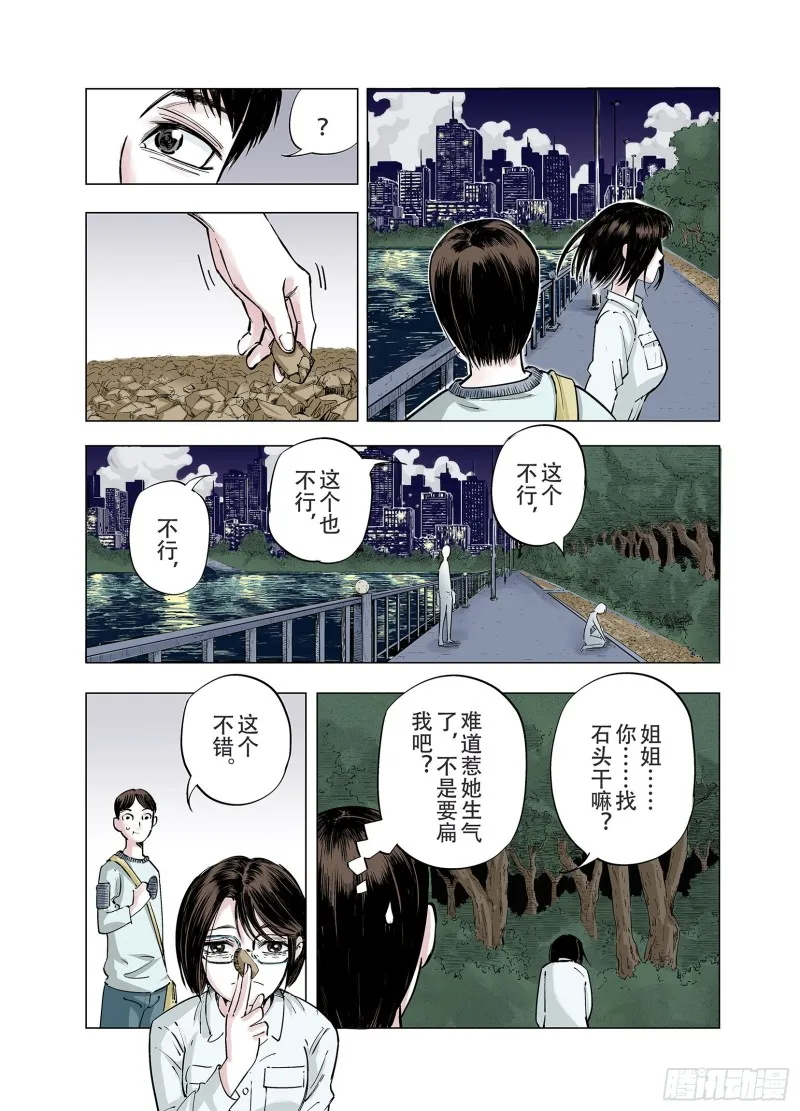 第90话 倒数时刻 第7页