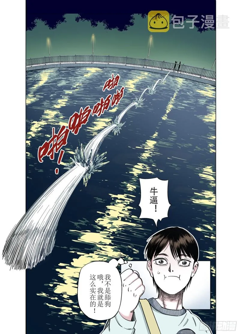 第90话 倒数时刻 第9页
