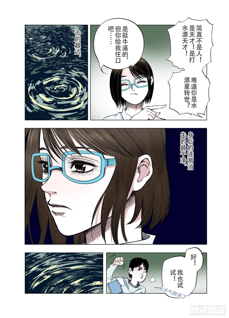 第90话 倒数时刻 第10页
