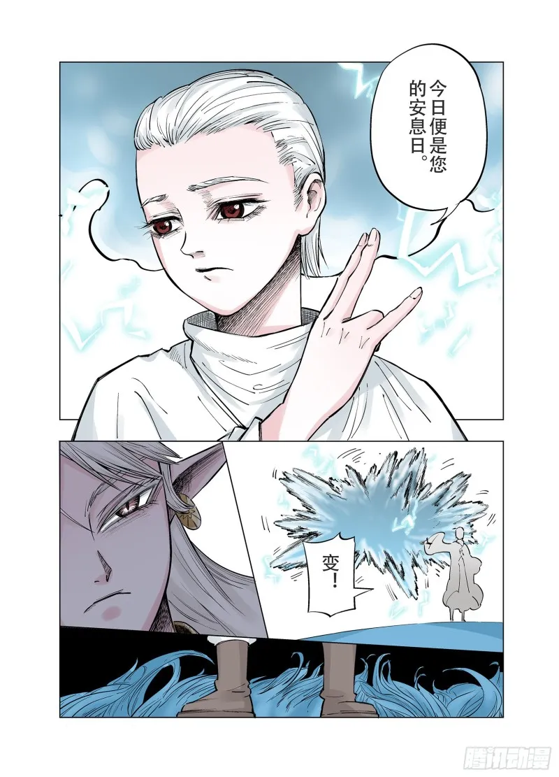 第90话 倒数时刻 第17页
