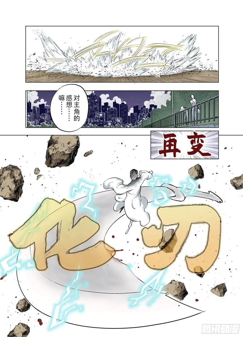 第90话 倒数时刻 第20页
