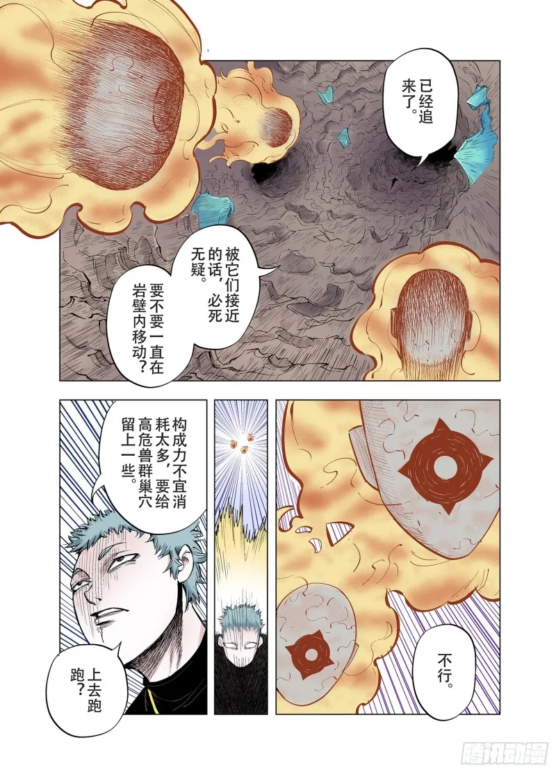 第90话 倒数时刻 第33页