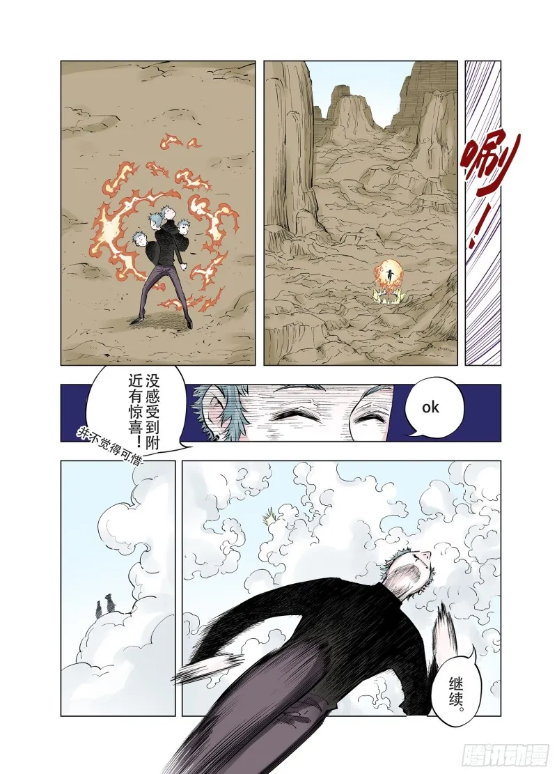 第90话 倒数时刻 第35页