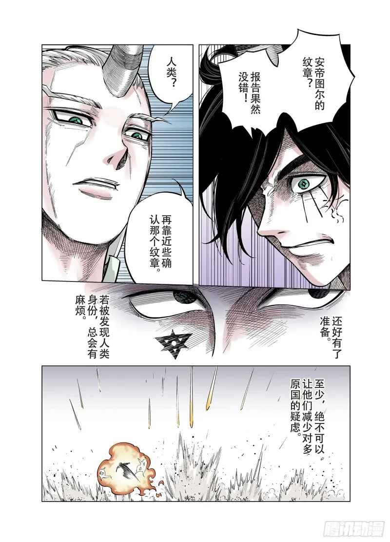 第90话 倒数时刻 第38页