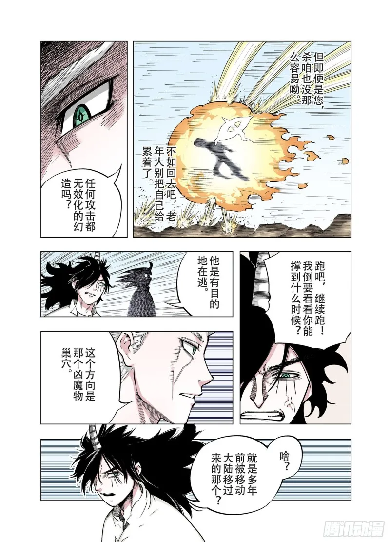 第90话 倒数时刻 第41页