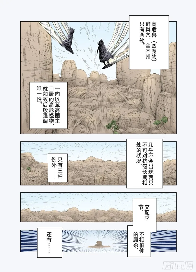 第90话 倒数时刻 第42页