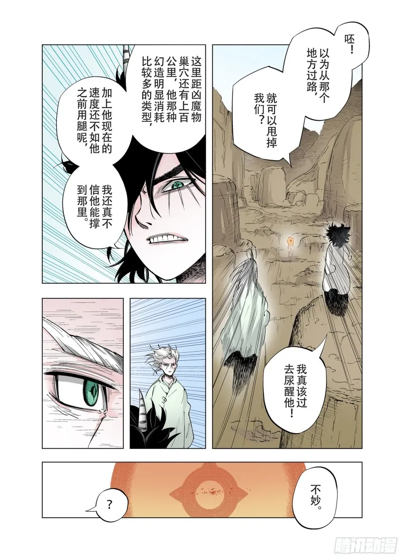第90话 倒数时刻 第45页