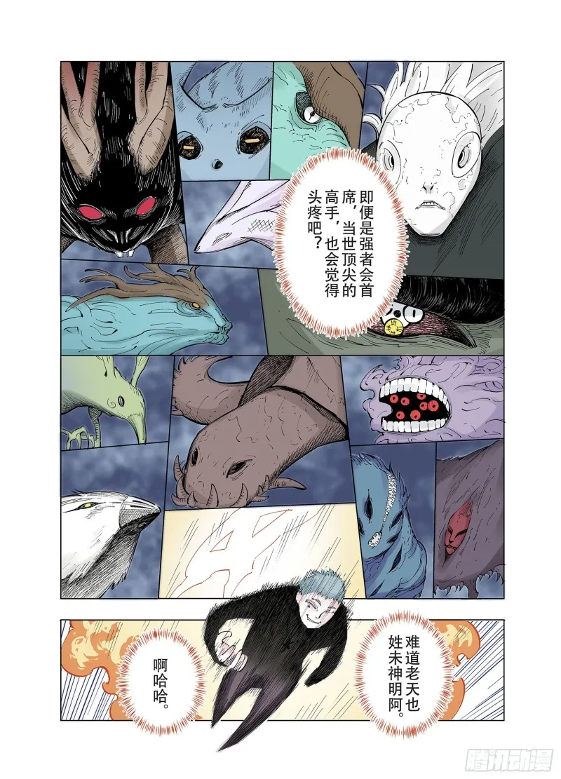 第90话 倒数时刻 第48页