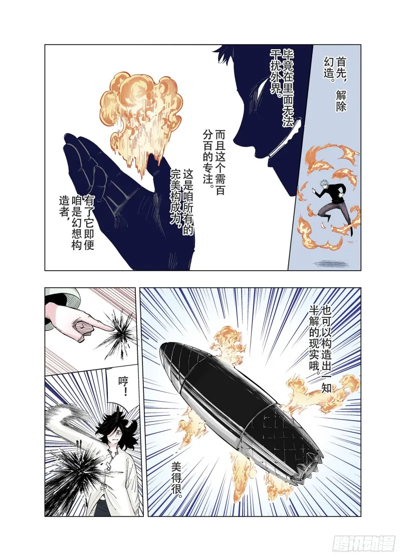 第90话 倒数时刻 第49页