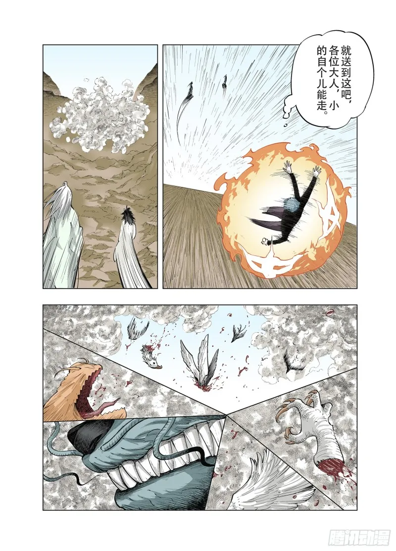第90话 倒数时刻 第55页