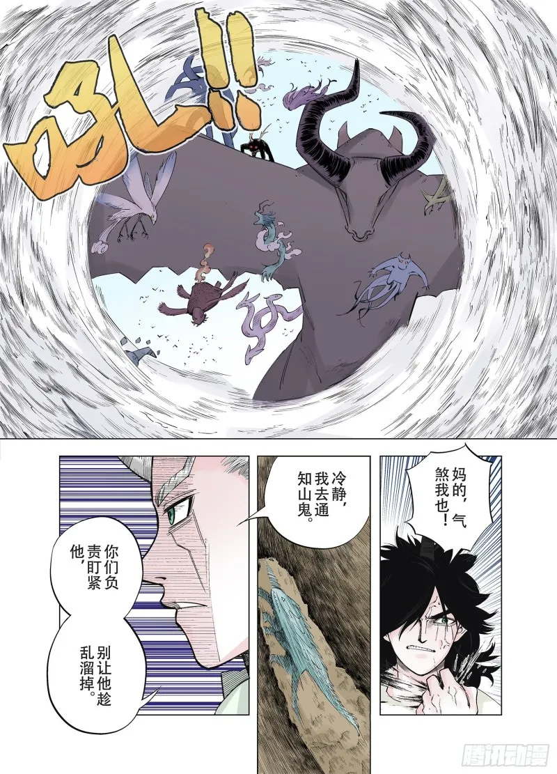 第90话 倒数时刻 第56页