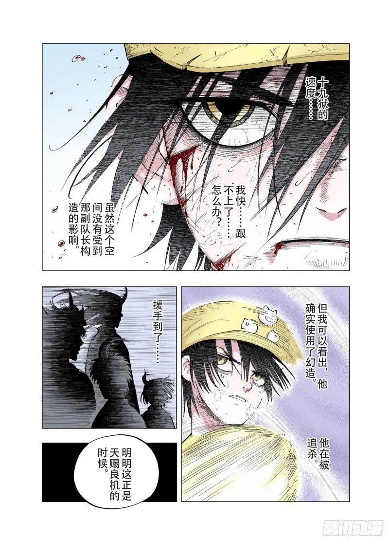 第90话 倒数时刻 第59页