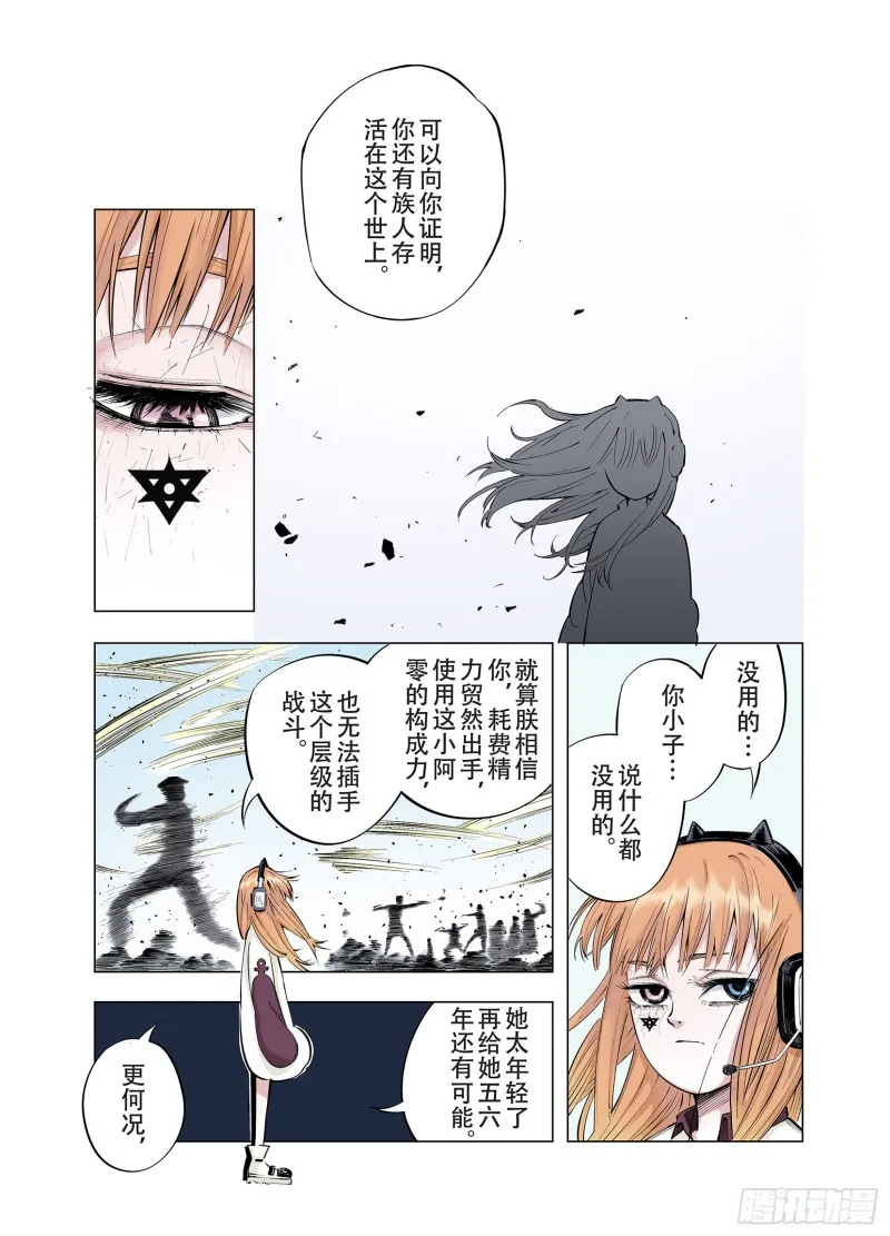 第90话 倒数时刻 第61页