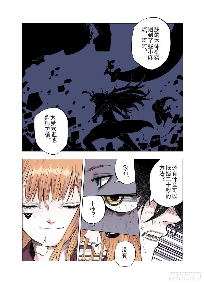 第90话 倒数时刻 第62页