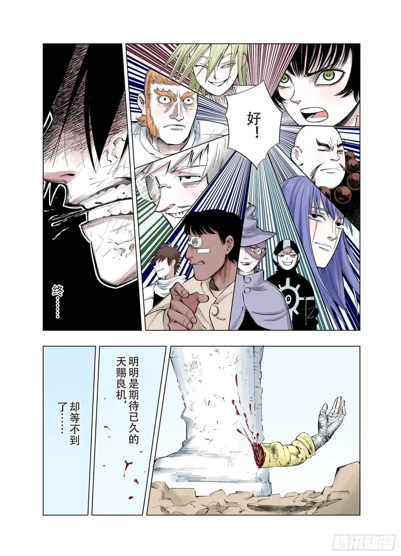 第90话 倒数时刻 第65页