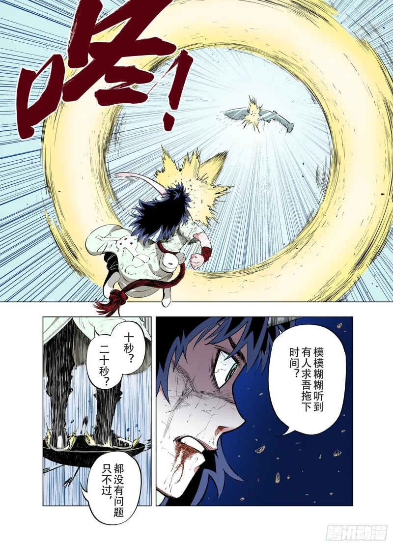 第90话 倒数时刻 第69页
