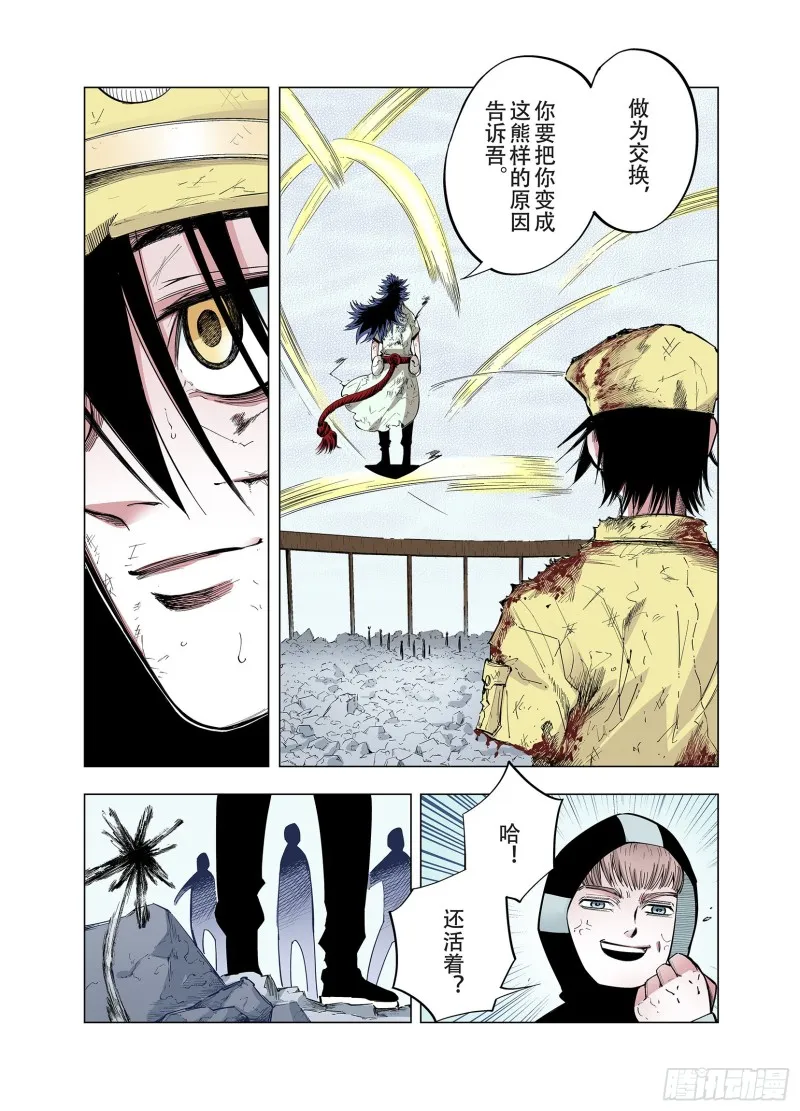 第90话 倒数时刻 第70页