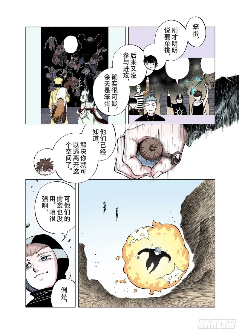 第90话 倒数时刻 第73页