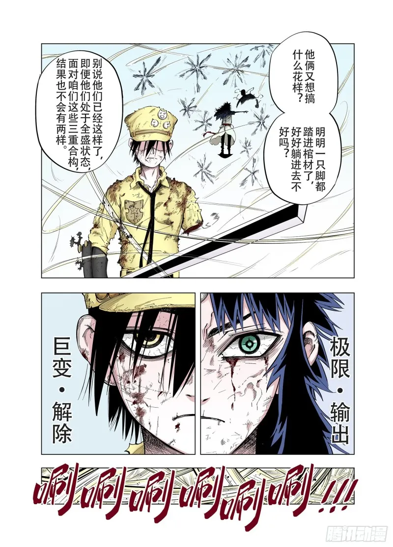第90话 倒数时刻 第74页