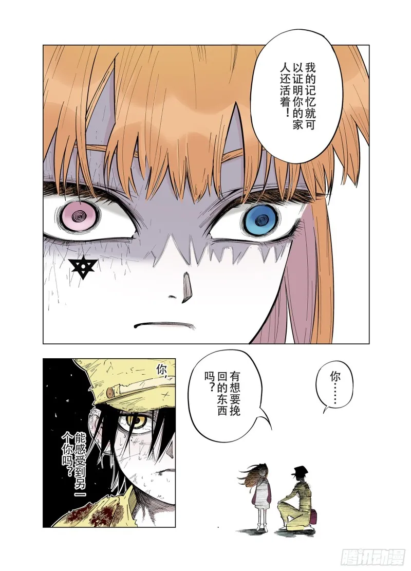第90话 倒数时刻 第78页