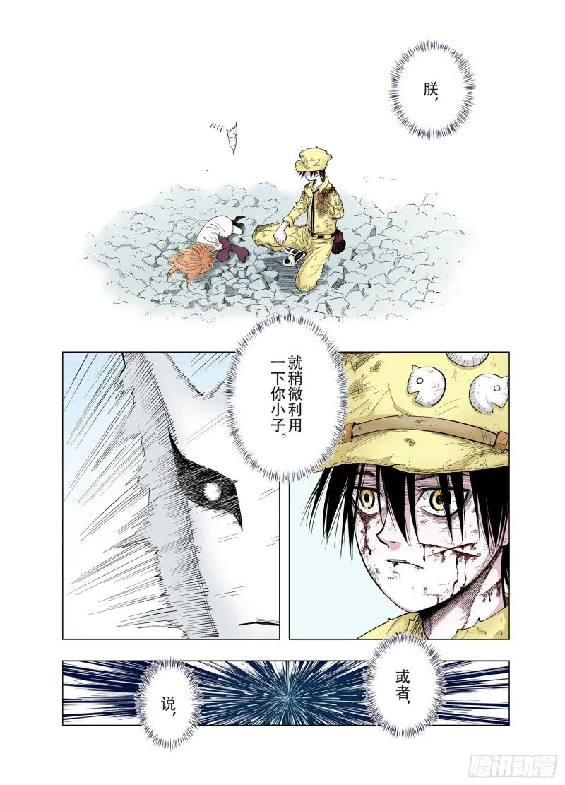 第90话 倒数时刻 第82页