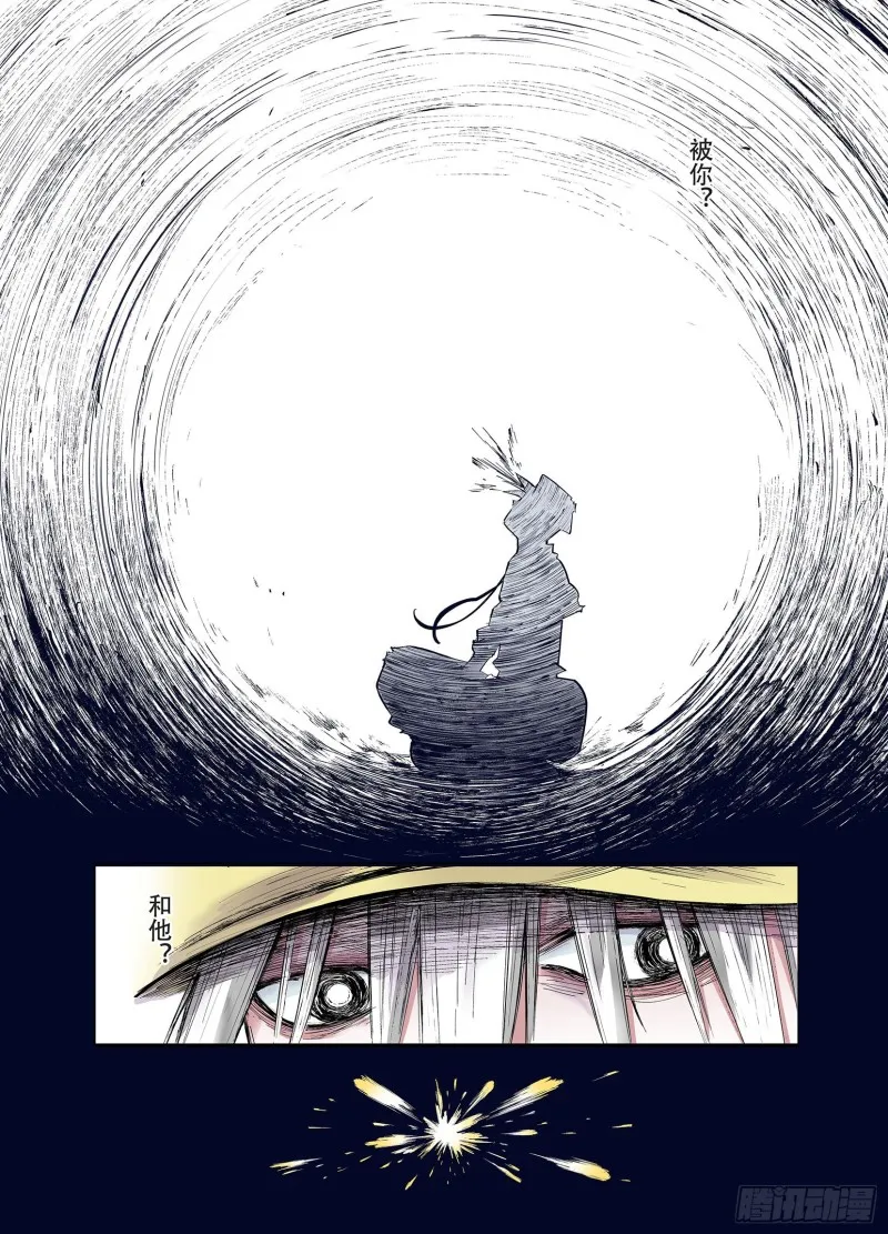 第90话 倒数时刻 第84页