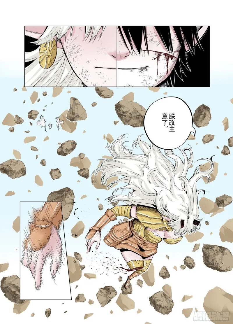 第90话 倒数时刻 第88页