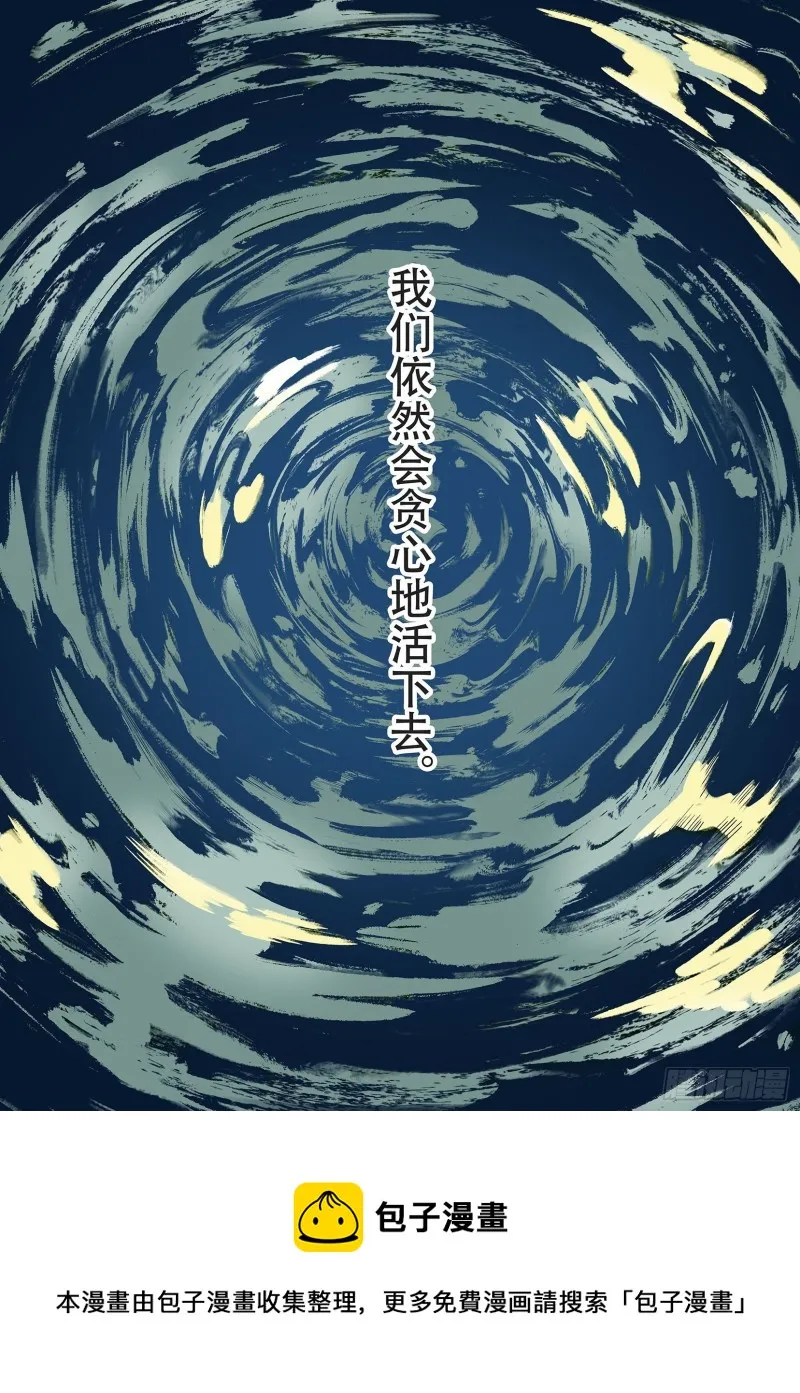 第90话 倒数时刻 第91页