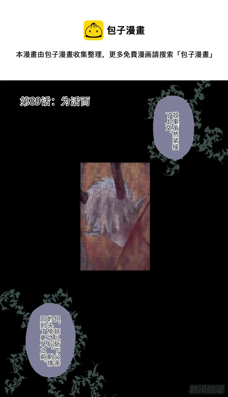 第89话 为活而亡？ 第1页