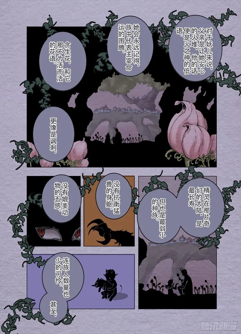 第89话 为活而亡？ 第2页