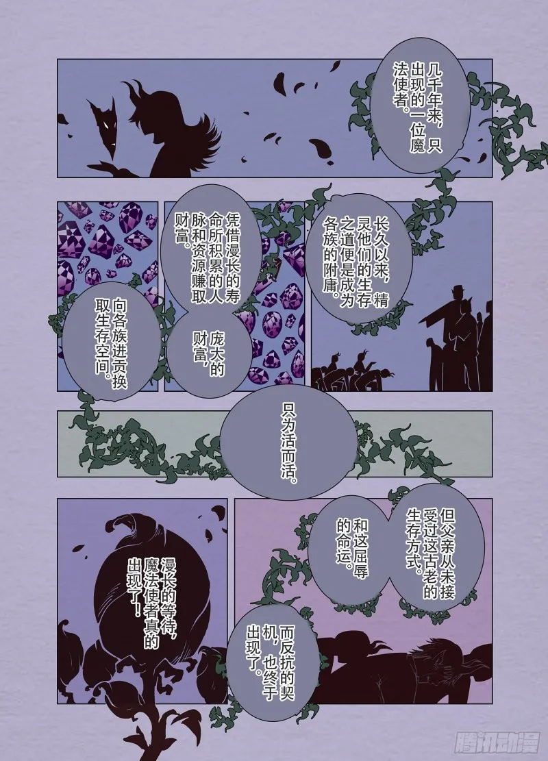 第89话 为活而亡？ 第3页