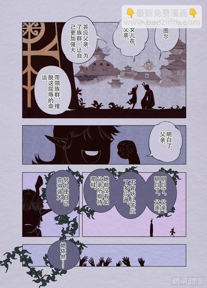 第89话 为活而亡？ 第4页