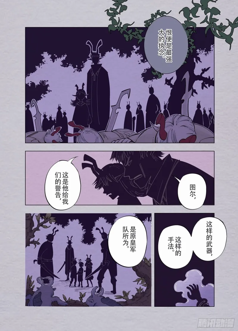 第89话 为活而亡？ 第6页