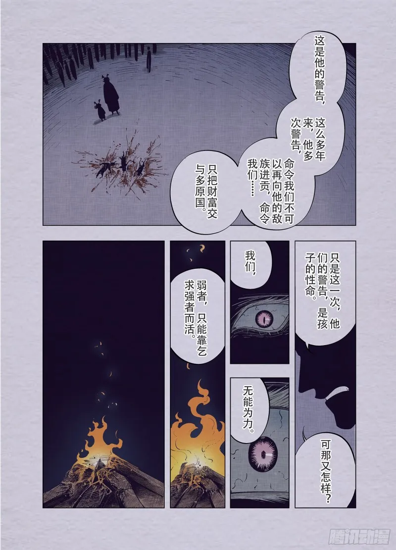 第89话 为活而亡？ 第7页