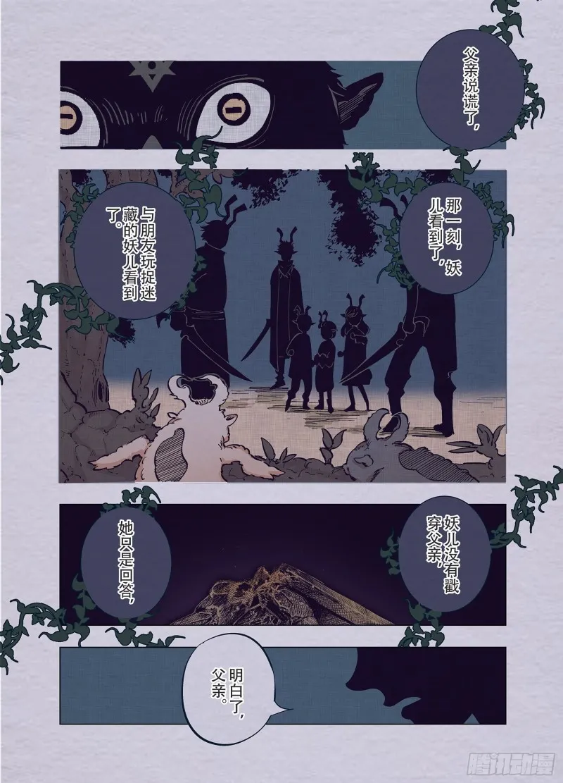 第89话 为活而亡？ 第8页